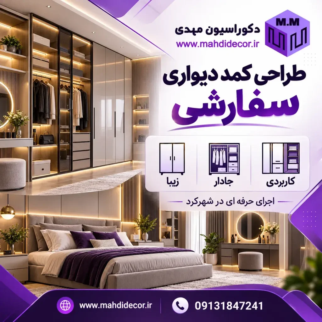 طراحی دکوراسیون مغازه در شهرکرد | مهدی دکور