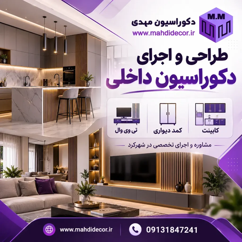 طراحی دکوراسیون مغازه در شهرکرد | مهدی دکور